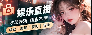 节目现场主题