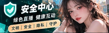 交流安全指南主题画面