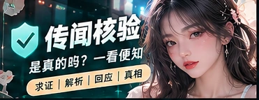 真假辨读主题图片